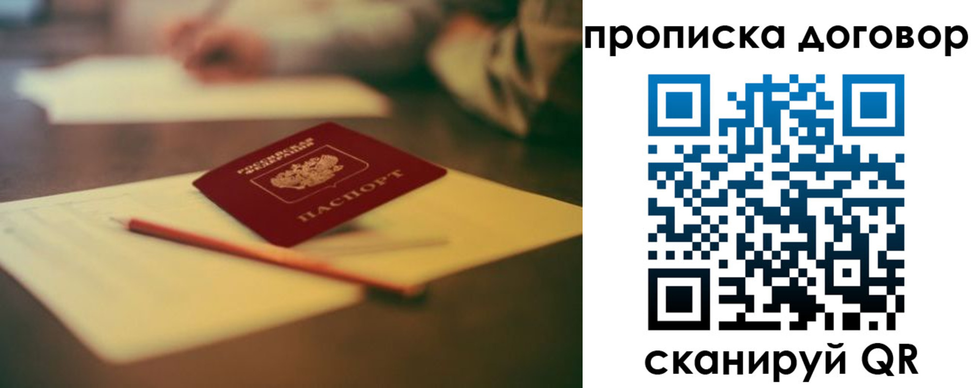 прописка в Яровом