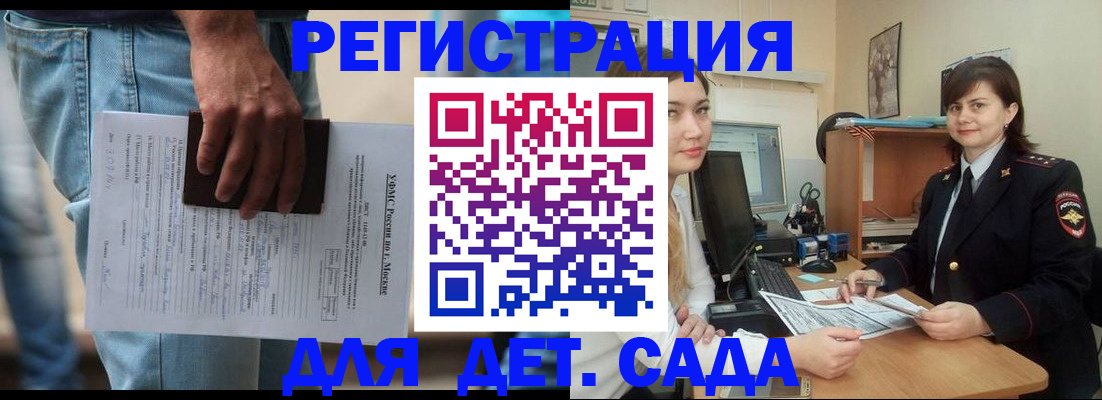 временная регистрация для школы в Яровом