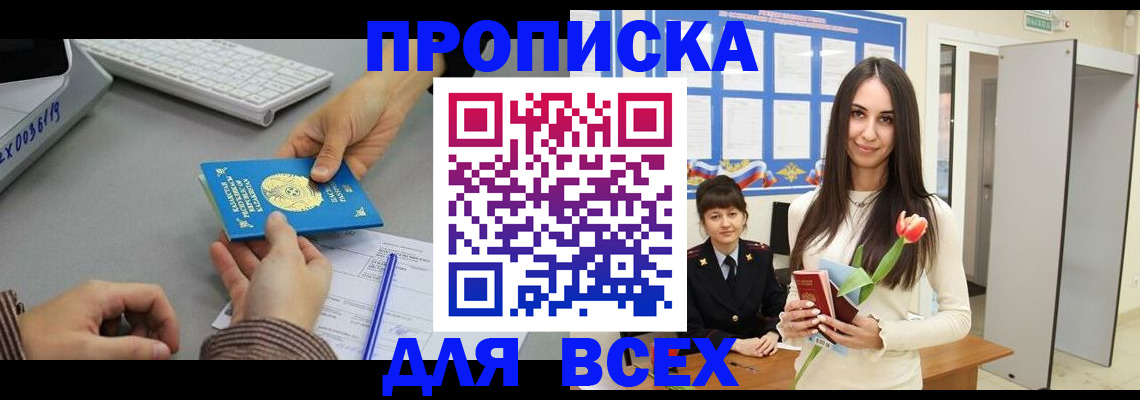 временная регистрация адрес в Яровом