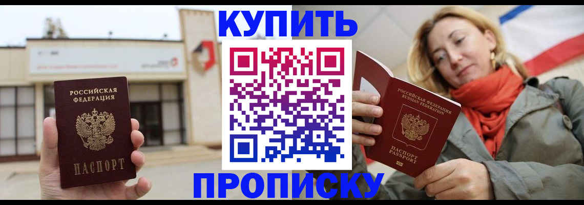 прописка 2025 в Яровом