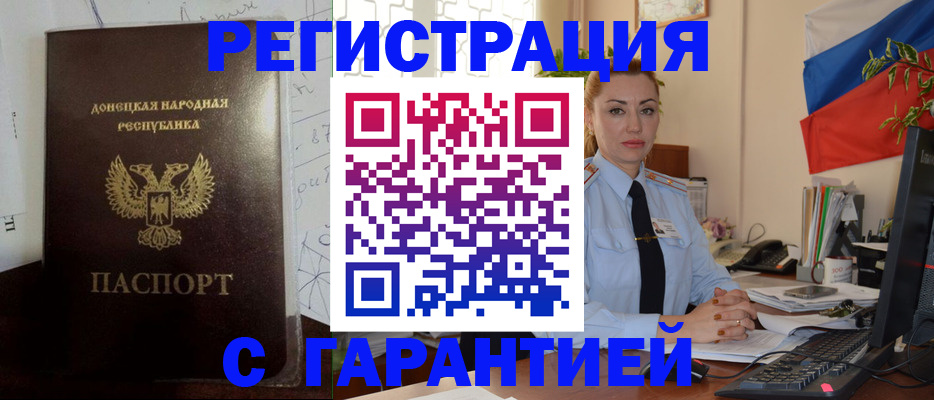 прописка законно в Яровом