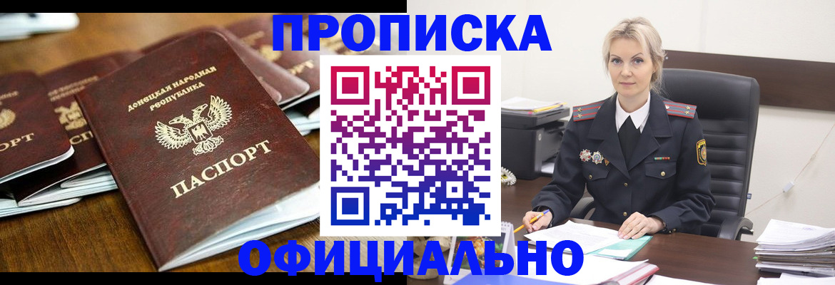 прописка в квартире в Яровом